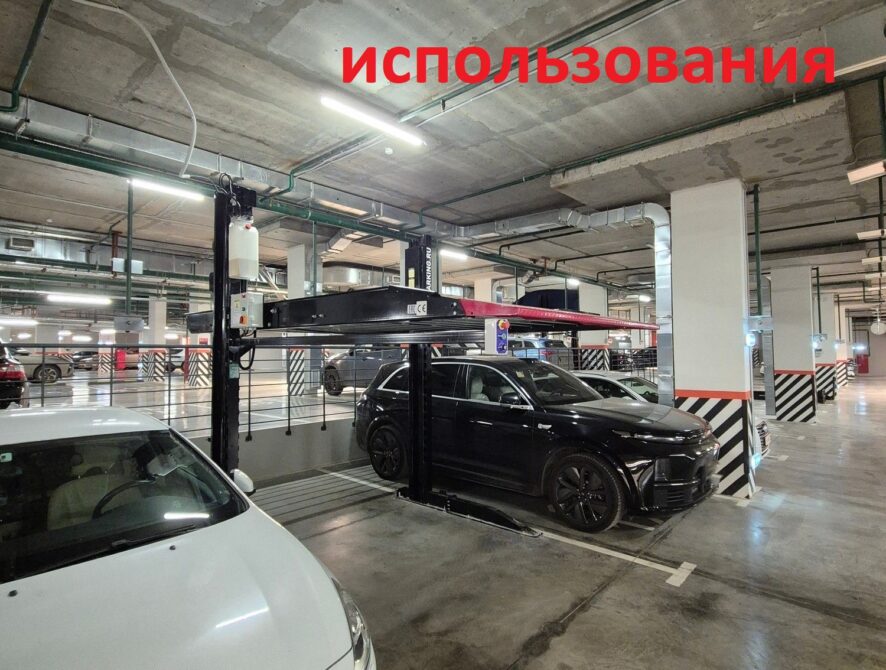 парков подъемн 2 редакт